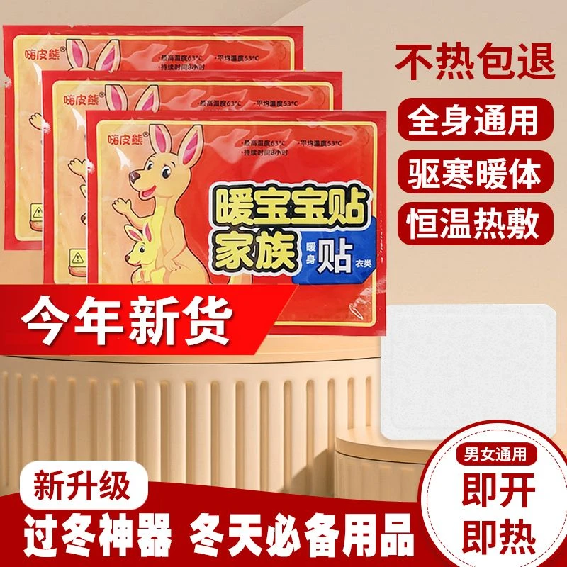 【3单起优先发】益母草暖宝宝自发热暖身贴到手五贴