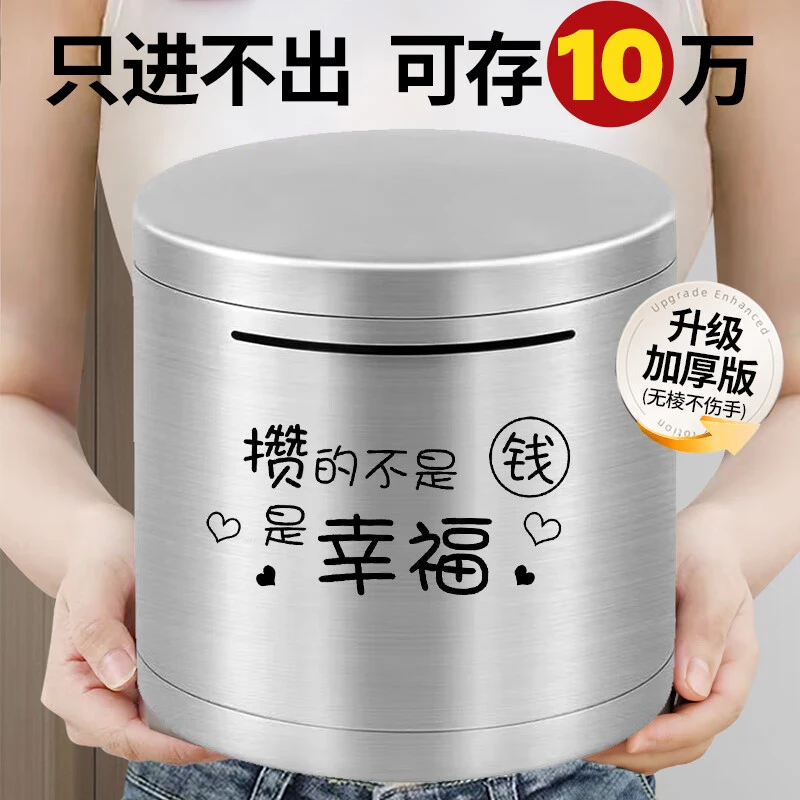 存钱罐只进不出儿童储钱罐成人孩子不锈钢存钱箱工艺不可取储蓄罐