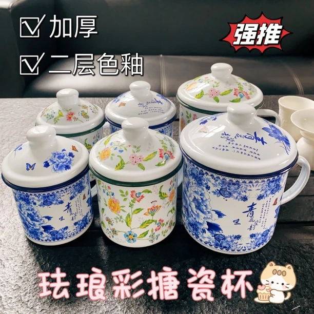 加厚二层珐琅彩色釉搪瓷茶缸子茶杯青花瓷带盖水杯会议杯大容量老