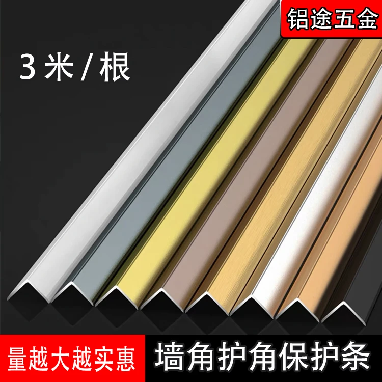 工厂铝合金阳角护角条墙角防撞保护条阳角收边瓷砖包边条金属条
