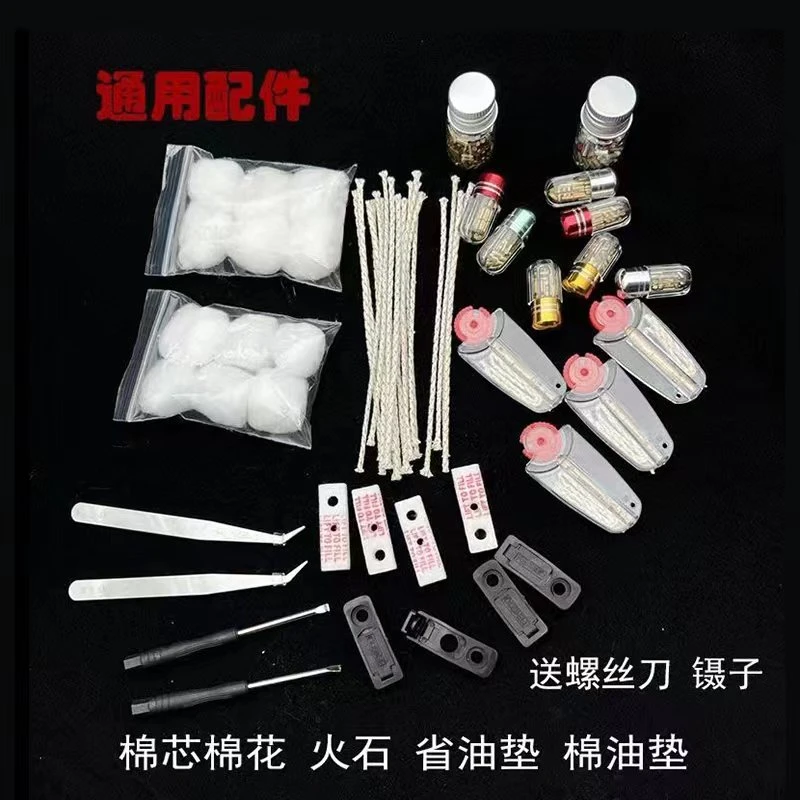 ZP打火石煤油打火机通用金色及配件棉芯棉花螺丝刀镊子特惠包邮