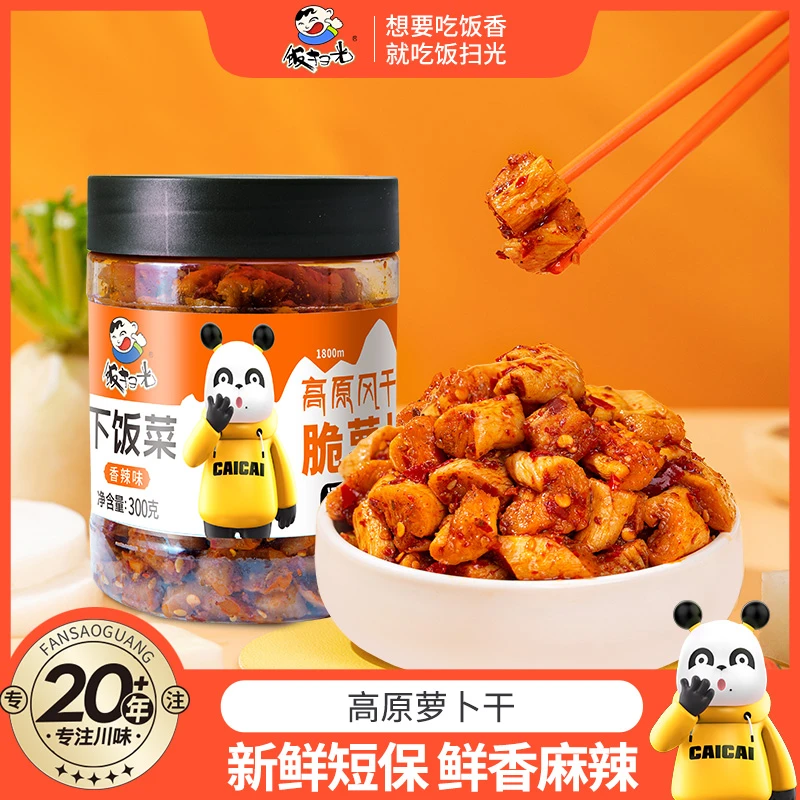 饭扫光【短保3个月更健康】高原风干萝卜干 传统川味爽脆萝卜干zb