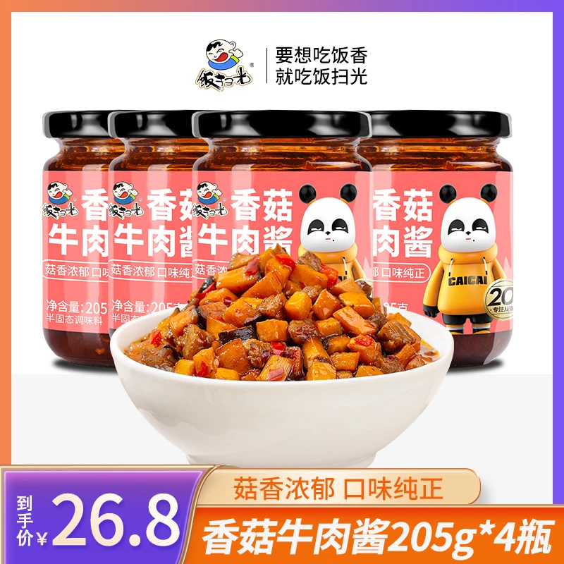 饭扫光香菇牛肉酱 开盖即食香味十足下饭菜 劲道鲜辣拌饭拌面SSS