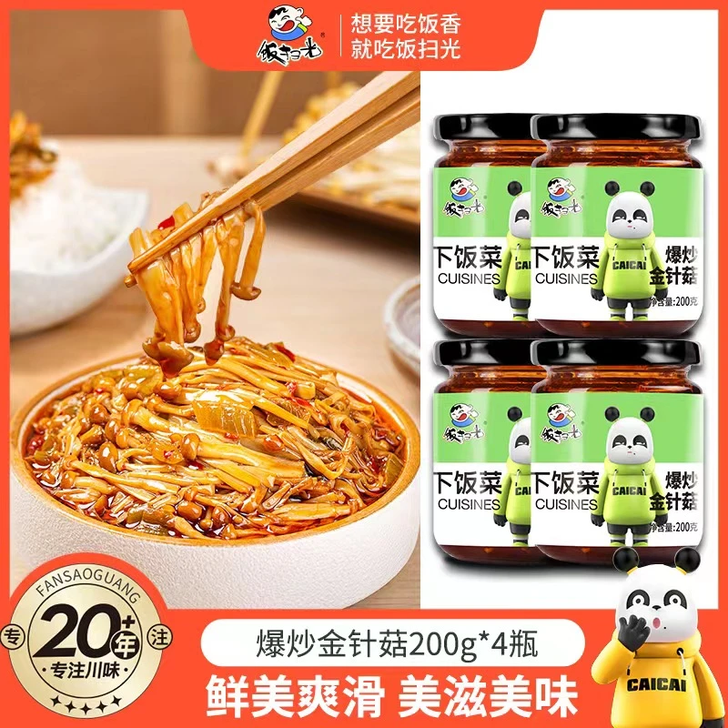 饭扫光【粉丝福利】爆炒金针菇地道美味下饭菜鲜辣拌饭酱香味十足