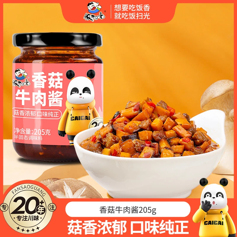饭扫光香菇牛肉酱 下饭菜四川特产拌饭酱拌面酱夹馍酱