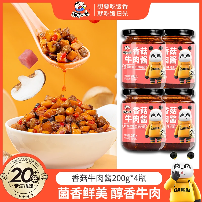 饭扫光 香菇牛肉酱 下饭酱鲜辣拌饭拌面酱sss H