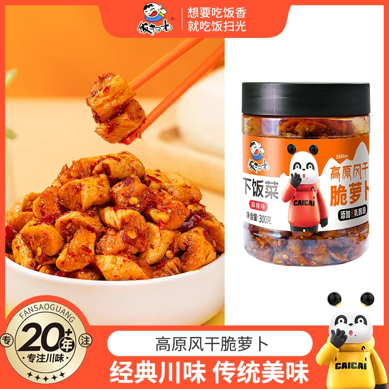 饭扫光【粉丝福利】川味产品高原风干萝卜干多种食用营养麻辣下饭菜