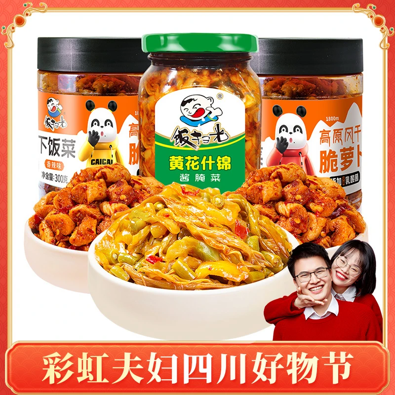 【彩虹夫妇专享】饭扫光高原风干萝卜干+黄花什锦 川味香辣下饭菜