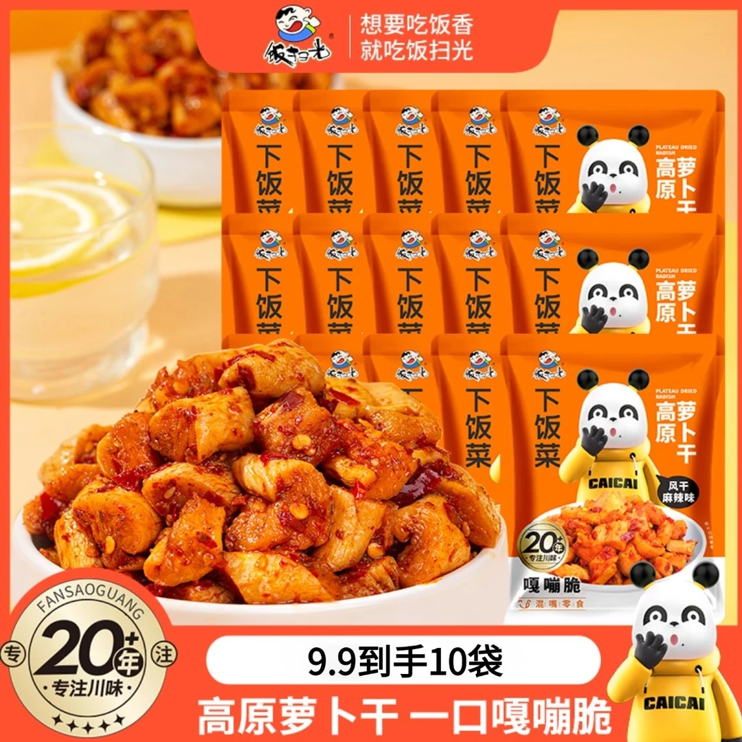 饭扫光高原风干萝卜干袋装 添加乳酸菌 即食川味麻辣爽脆香辣zb
