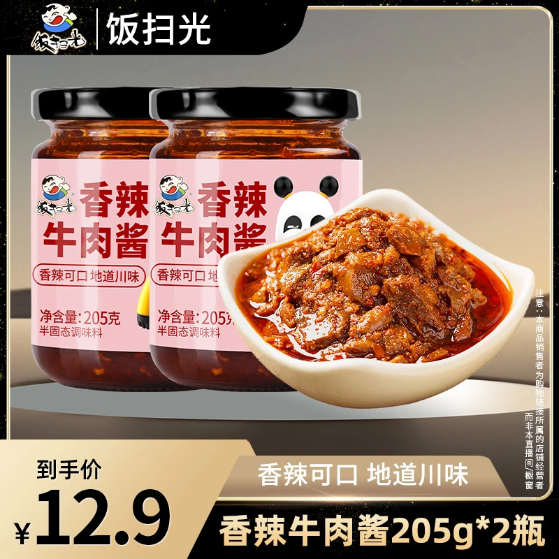 饭扫光香辣牛肉酱205g*2瓶 开盖即食地道川味 鲜辣拌饭拌面酱sss