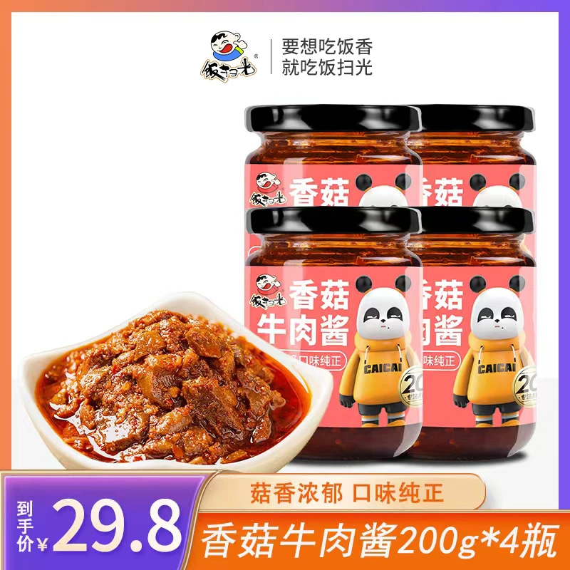 【4瓶装】hdc牛肉酱金针菇鲜辣酱开盖即食下饭菜拌饭酱好搭档FL