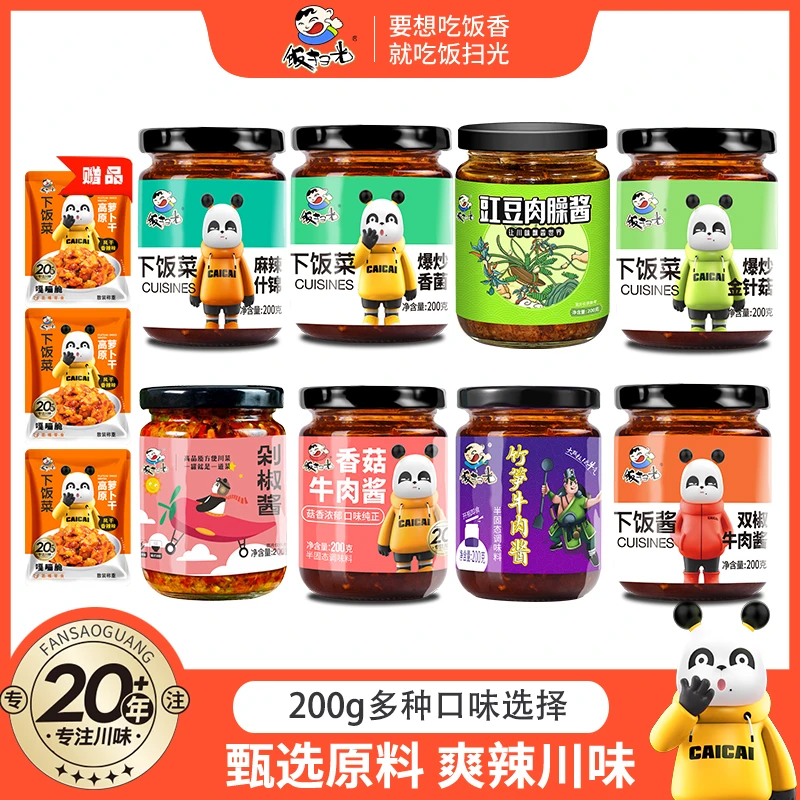 饭扫光【尝鲜福利】【618专享】200g经典牛肉下饭酱麻辣拌饭酱FL