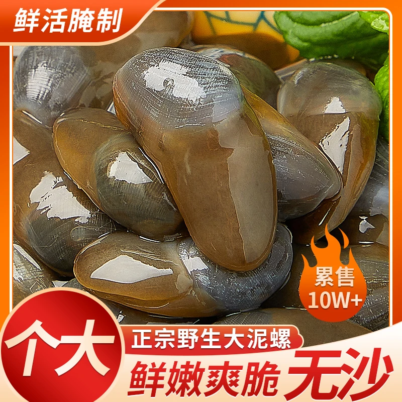 【兔姐专属】舟山特产泥螺黄泥螺300g鲜活特大新鲜醉泥螺罐头生腌