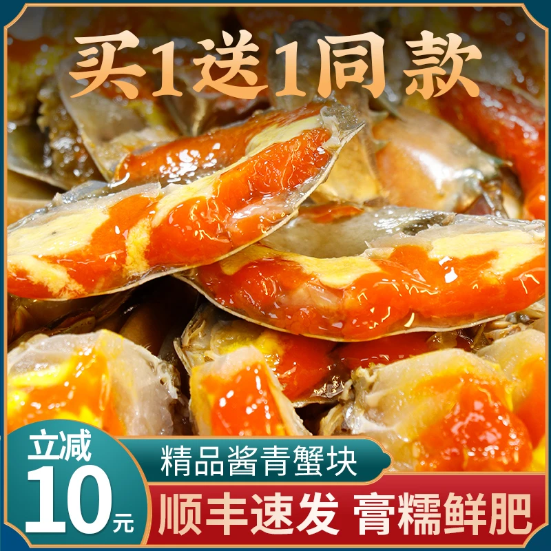 酱青蟹潮汕生腌海鲜螃蟹酱油蟹切块醉蟹水产呛蟹宁波炝蟹即食罐装
