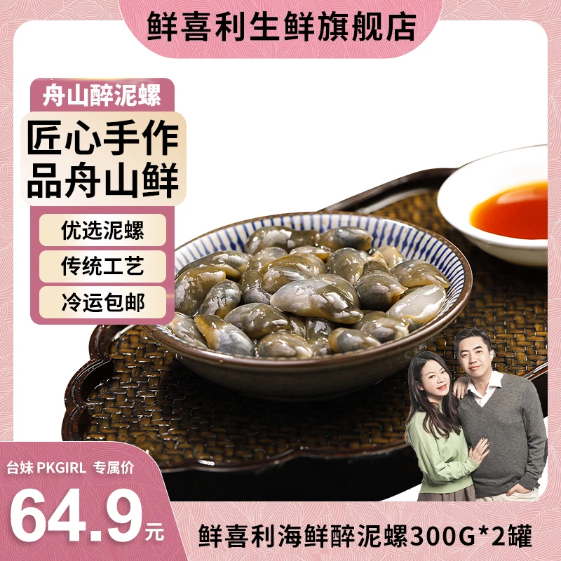 【PKGIRL心选】泥螺黄泥螺300g鲜活特大新鲜醉泥螺罐头生腌生腌海鲜