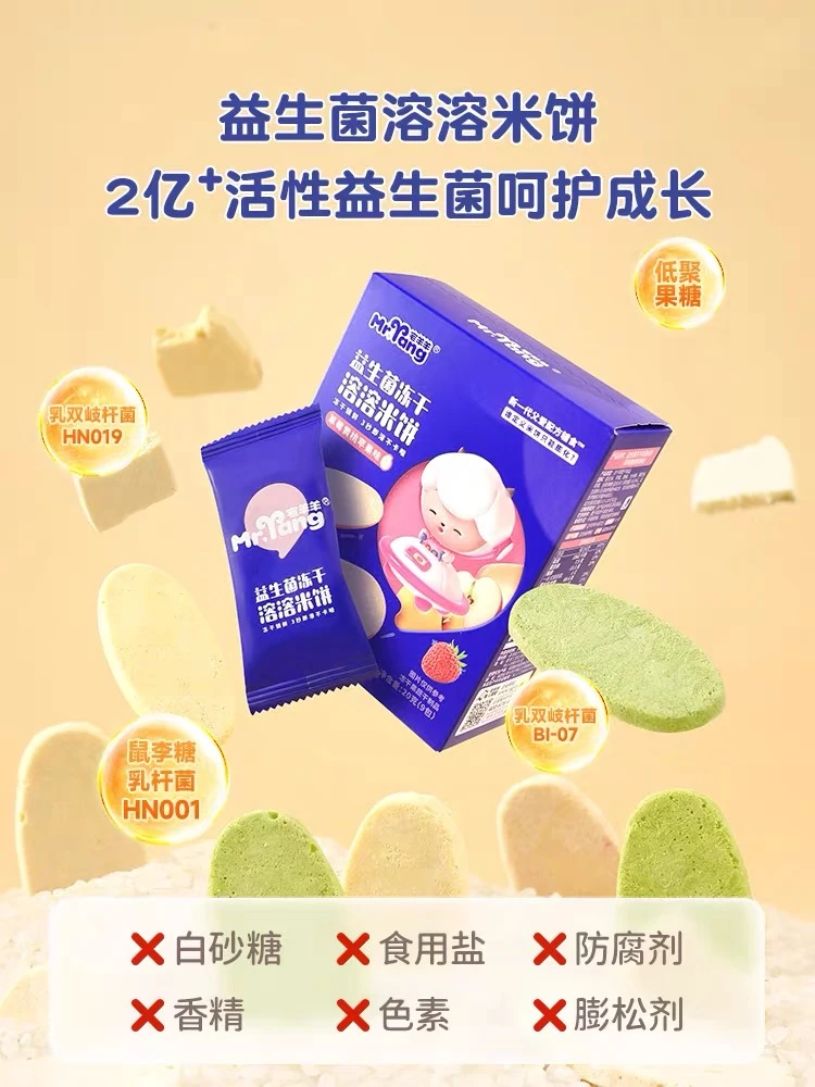 宅羊羊/冻干溶溶米饼