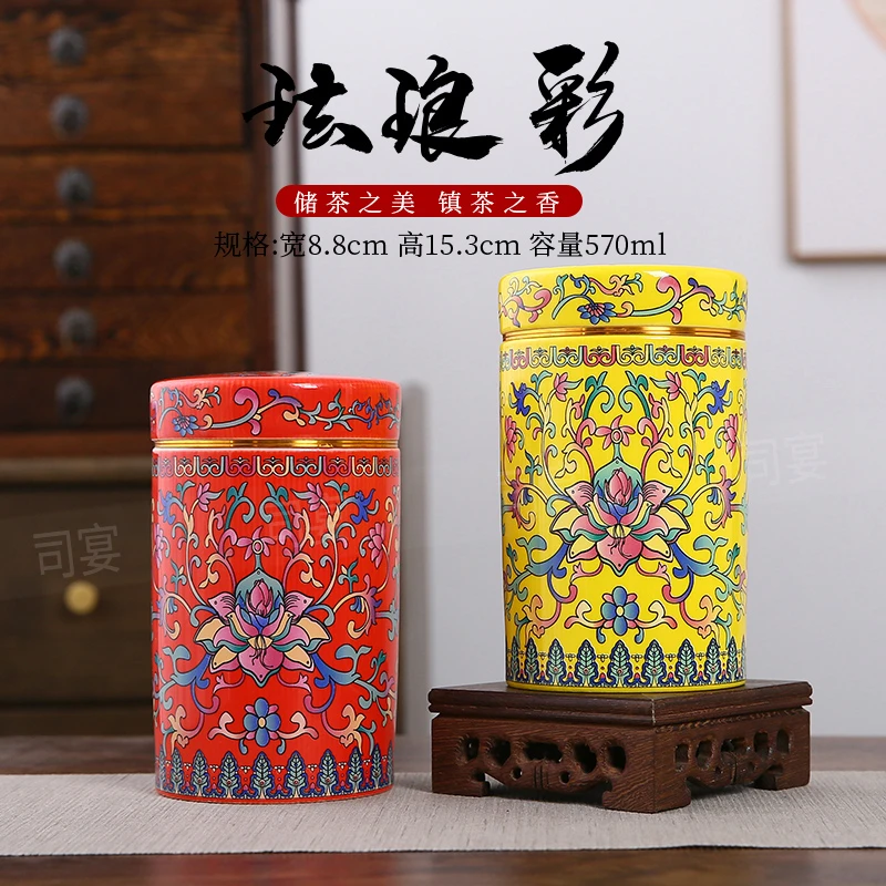 siyan/司宴珐琅彩直筒罐红黄家用陶瓷大号大容量中式罐子防潮