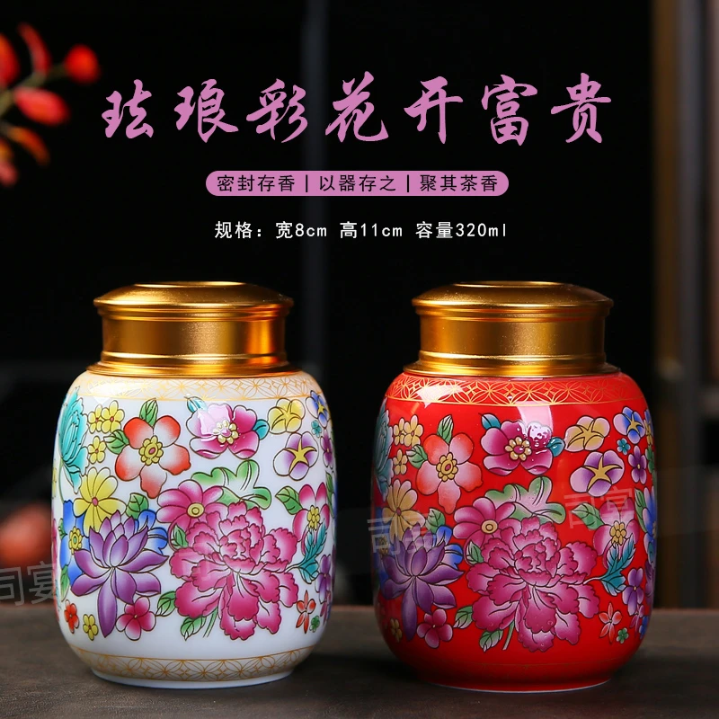 siyan/司宴珐琅彩万花茶叶罐二罐随身便携高档密封储物罐茶叶包装