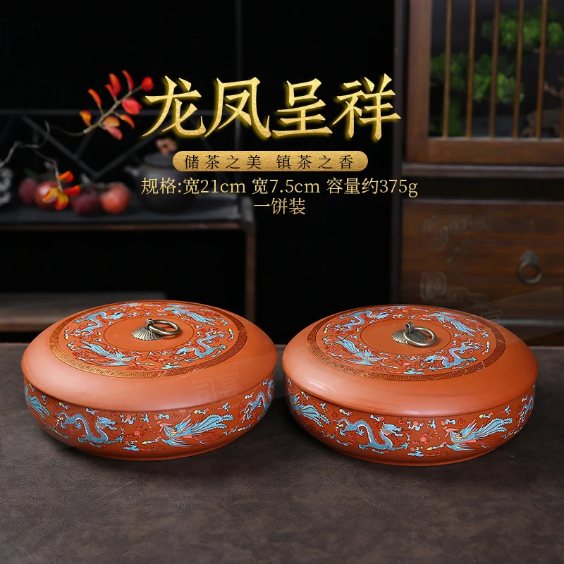 siyan/司宴茶饼罐龙凤呈祥2块紫砂普洱手工家用陶瓷中式大号