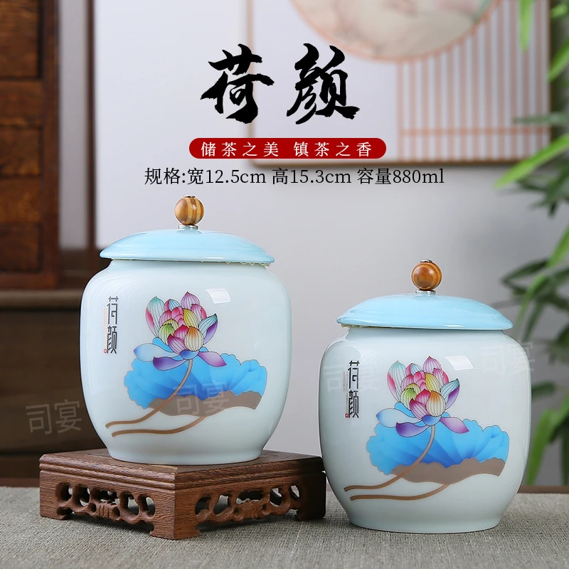 siyan/司宴茶叶罐储物罐荷颜悦色青瓷家用防潮密封罐手工陶瓷