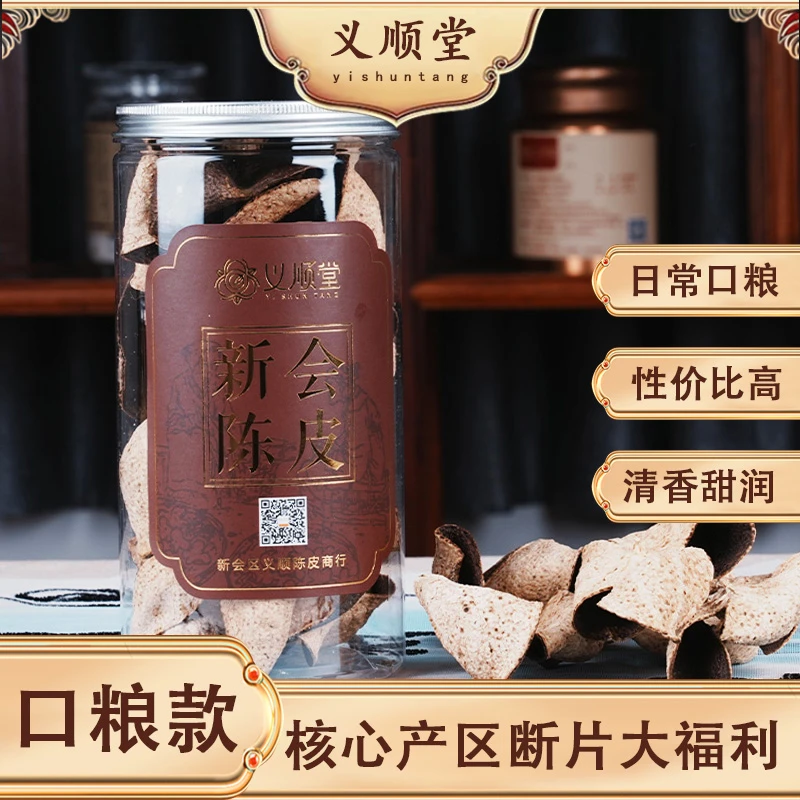 【断片大福利】正宗新会陈皮试喝装日常口粮性价比高天然生晒陈化