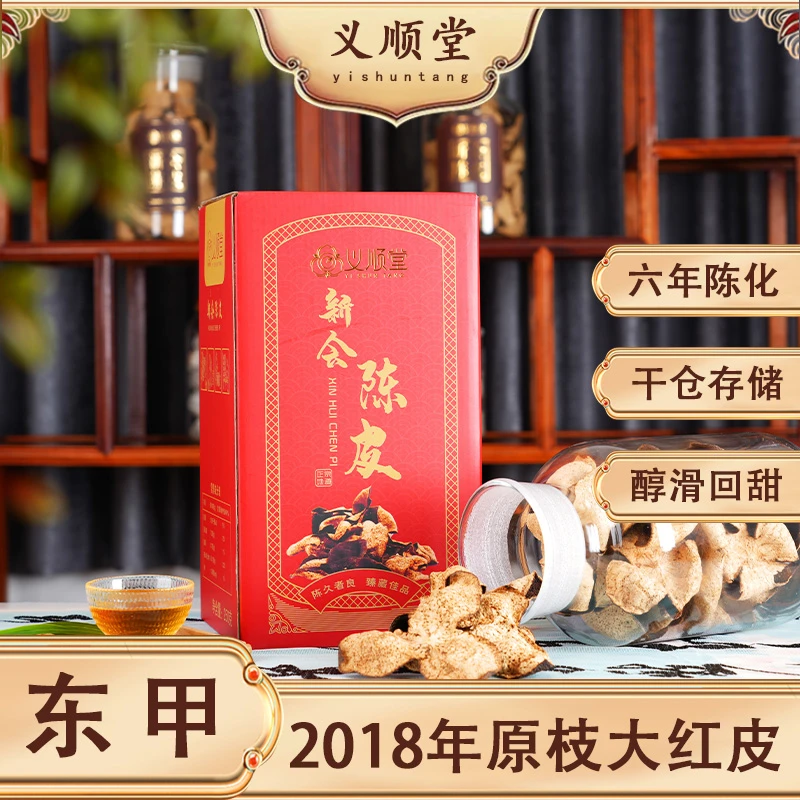 【义顺堂】大红皮2018年东甲原枝正宗新会陈皮特产天然生晒核心产区