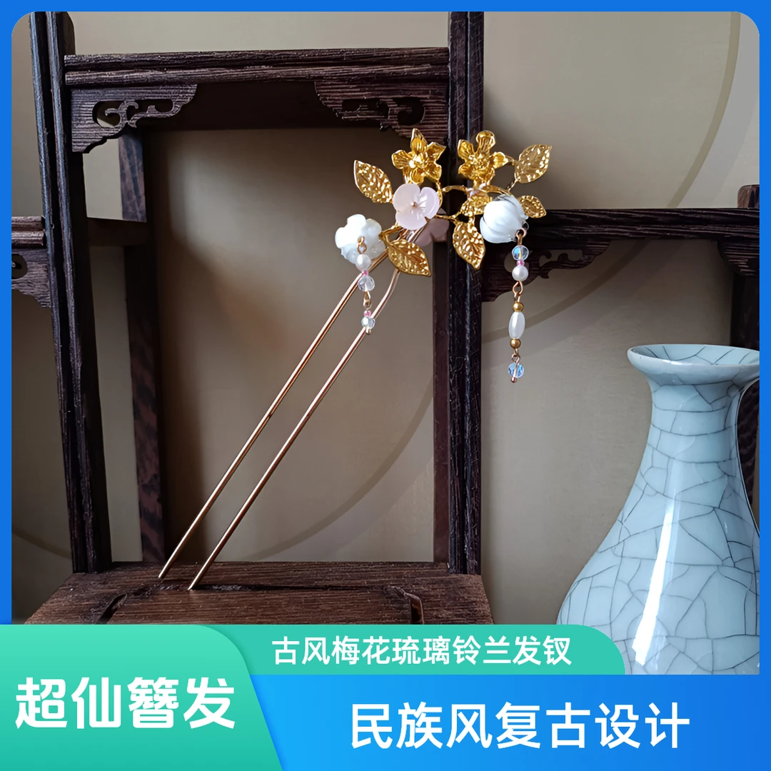 古风梅花琉璃铃兰发钗旗袍头饰古装步摇手工饰品复古古典超仙簪发