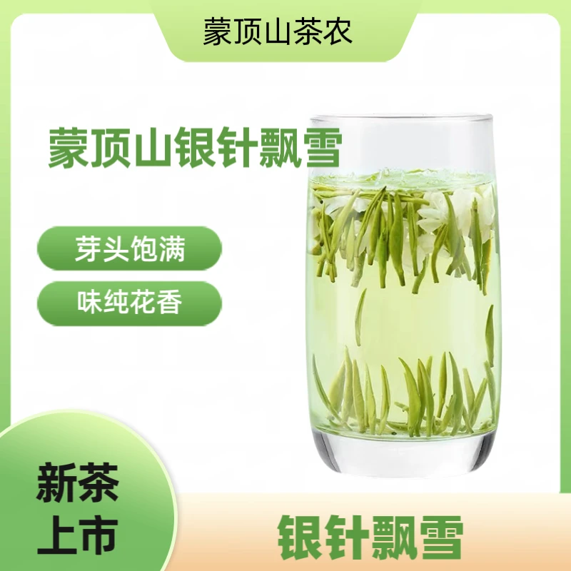 雅茗达【银针飘雪】正宗四川蒙顶山精选全芽头新茶茉莉花香鲜爽回甘