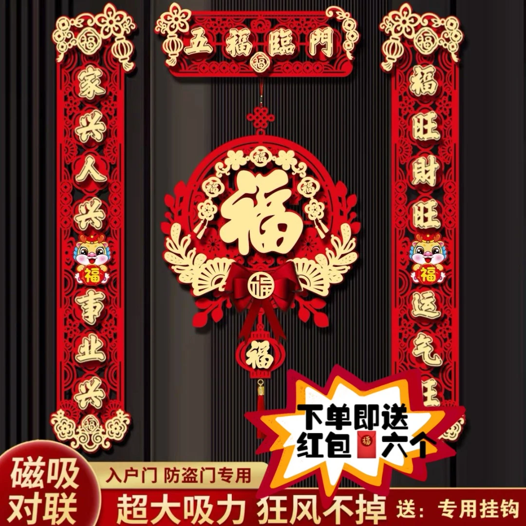 2024新款对联龙年福字磁吸点胶两用对联龙生肖福字彩色过大年双层