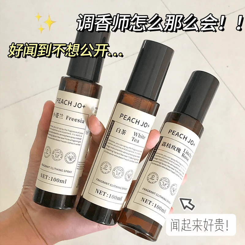 【好物推荐】衣物香氛喷雾小苍兰香水除味淡香护衣持久留香防静电