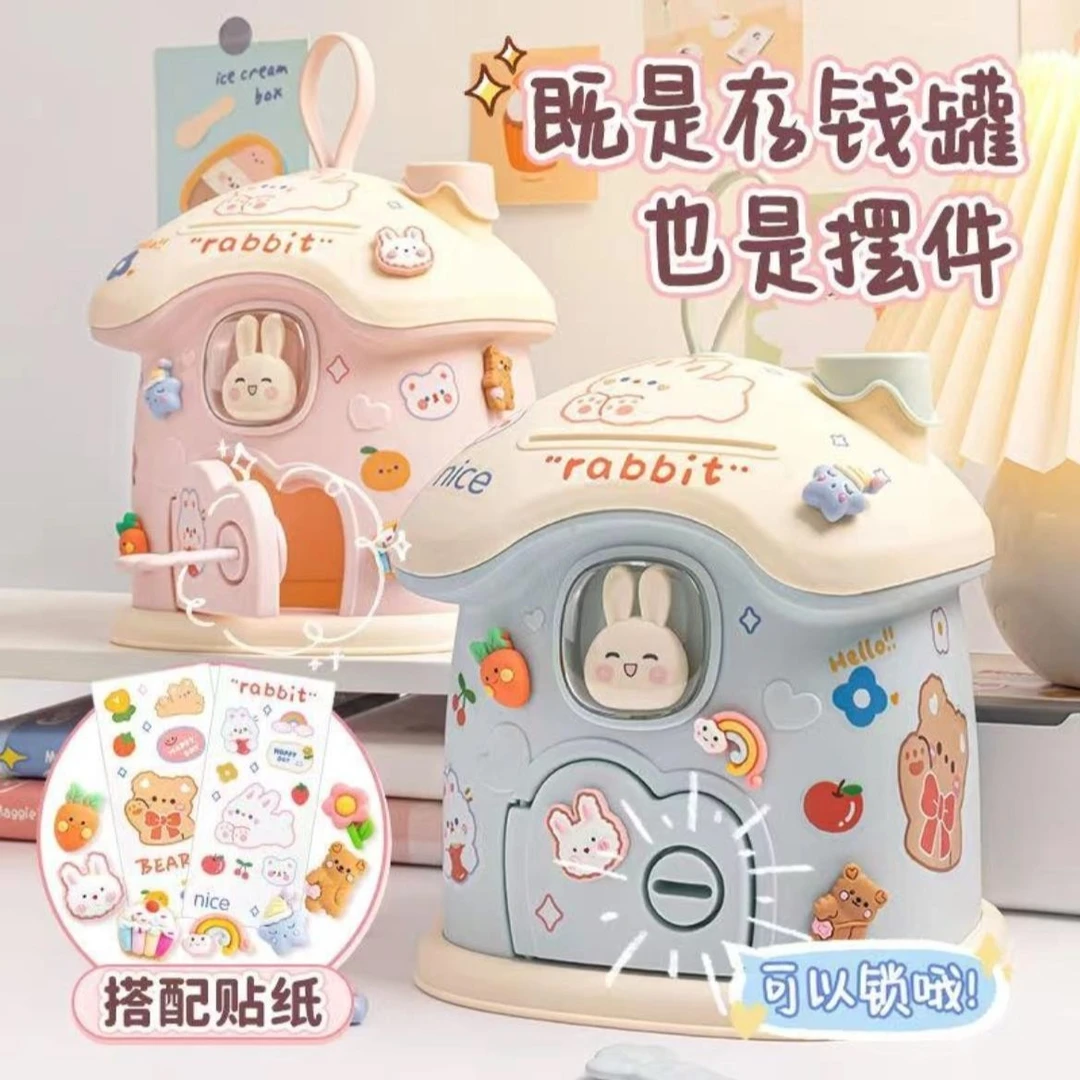 六一儿童节礼物新款儿童卡通存钱蘑菇屋（送钥匙+贴片+贴纸）