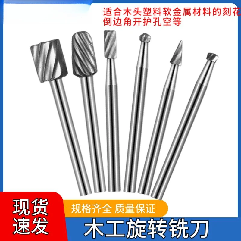 DIY根雕 打磨头电动粗齿高速钢硬质合金旋转锉木工工具 雕刻铣刀