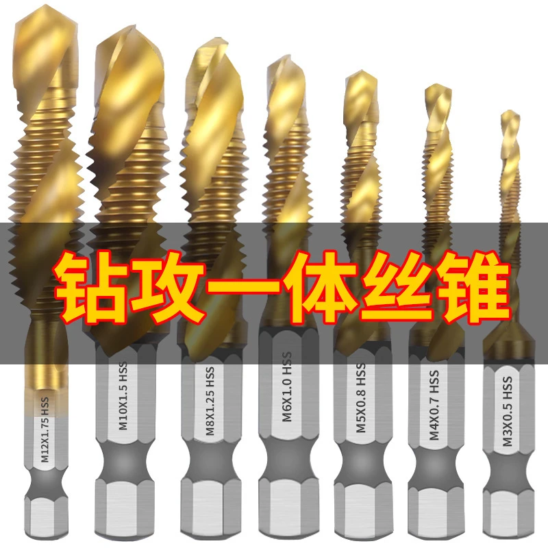 高速钢六角柄三合一复合丝锥 钻攻倒角一体螺旋机用攻丝 螺旋丝锥
