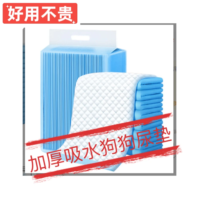 宠物吸尿纸狗狗尿垫加厚除臭吸水狗尿片宠物隔尿垫防水防漏尿瞬吸