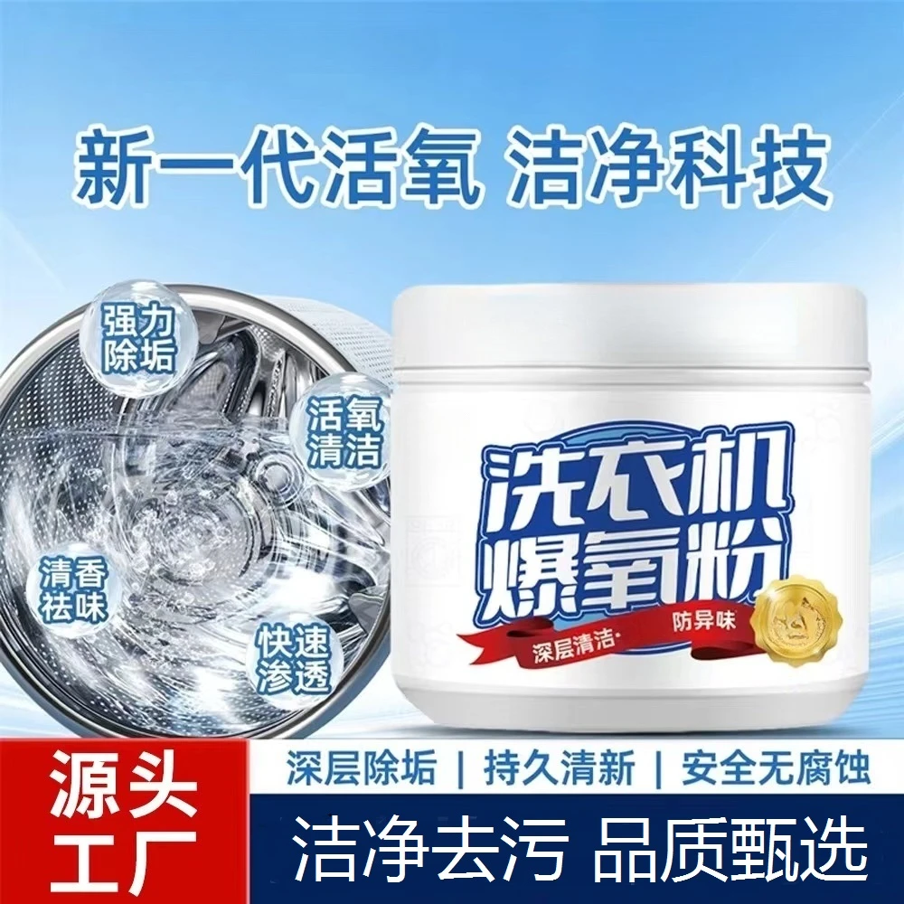 S洗衣机爆氧粉清洁剂强力除垢神器滚筒波轮专用爆氧粉清洗剂污渍