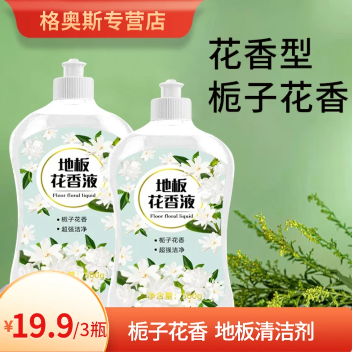 【粉丝专享】栀子花香地板清洁剂家用地板瓷砖家庭环境清香清洁剂