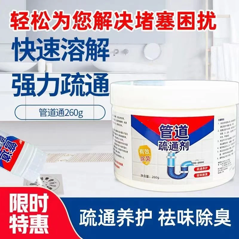 管道疏通剂速溶通厕卫生间防臭强效疏通堵塞下水道地漏脸盆通管