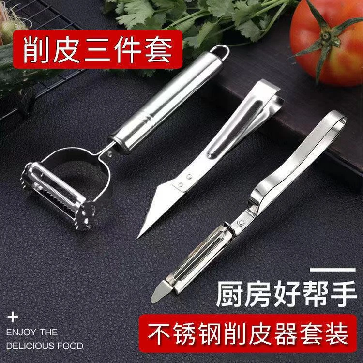 多功能三件套削皮刀刮皮神器水果土豆剥皮刀多功能瓜果刨锋利刨刀