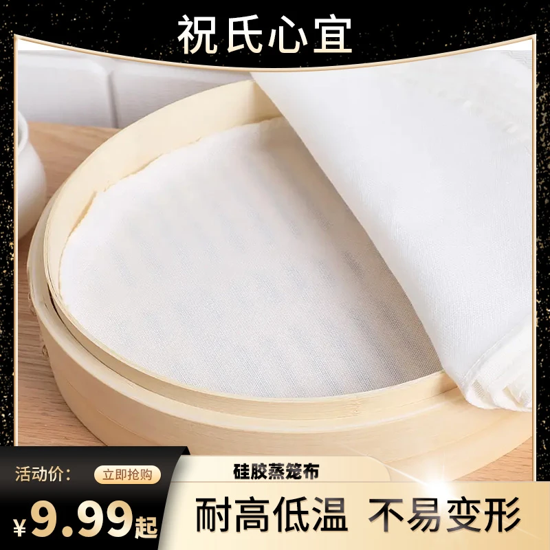 祝氏心宜【拍1发6】蒸笼布蒸包子蒸笼垫不粘垫布硅胶蒸馒头笼屉布