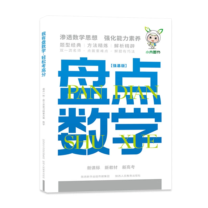 盘点数学高中高考通用刷题题库押中