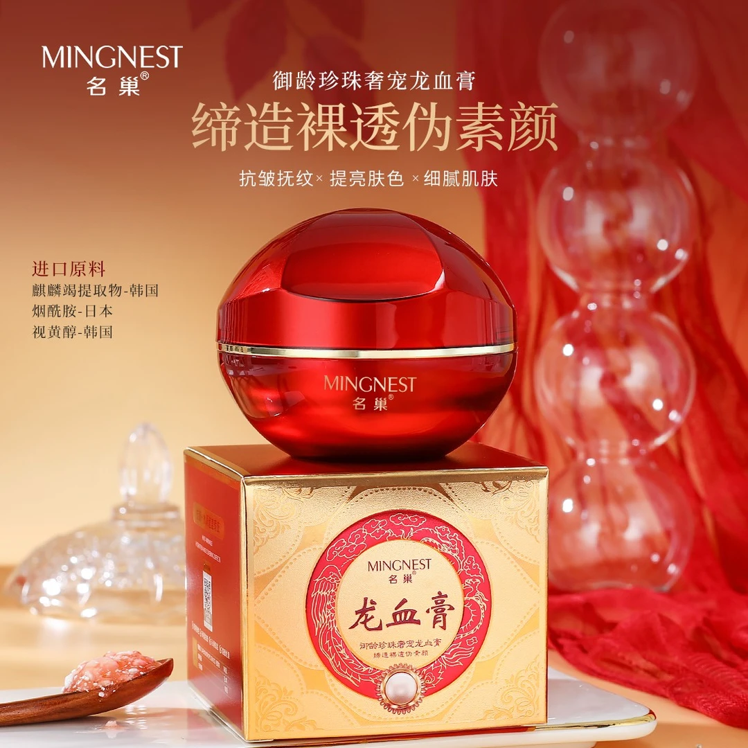 【拍一发二】御龄龙血膏裸妆抗皱素颜贵妇面霜素颜护肤提亮肤色