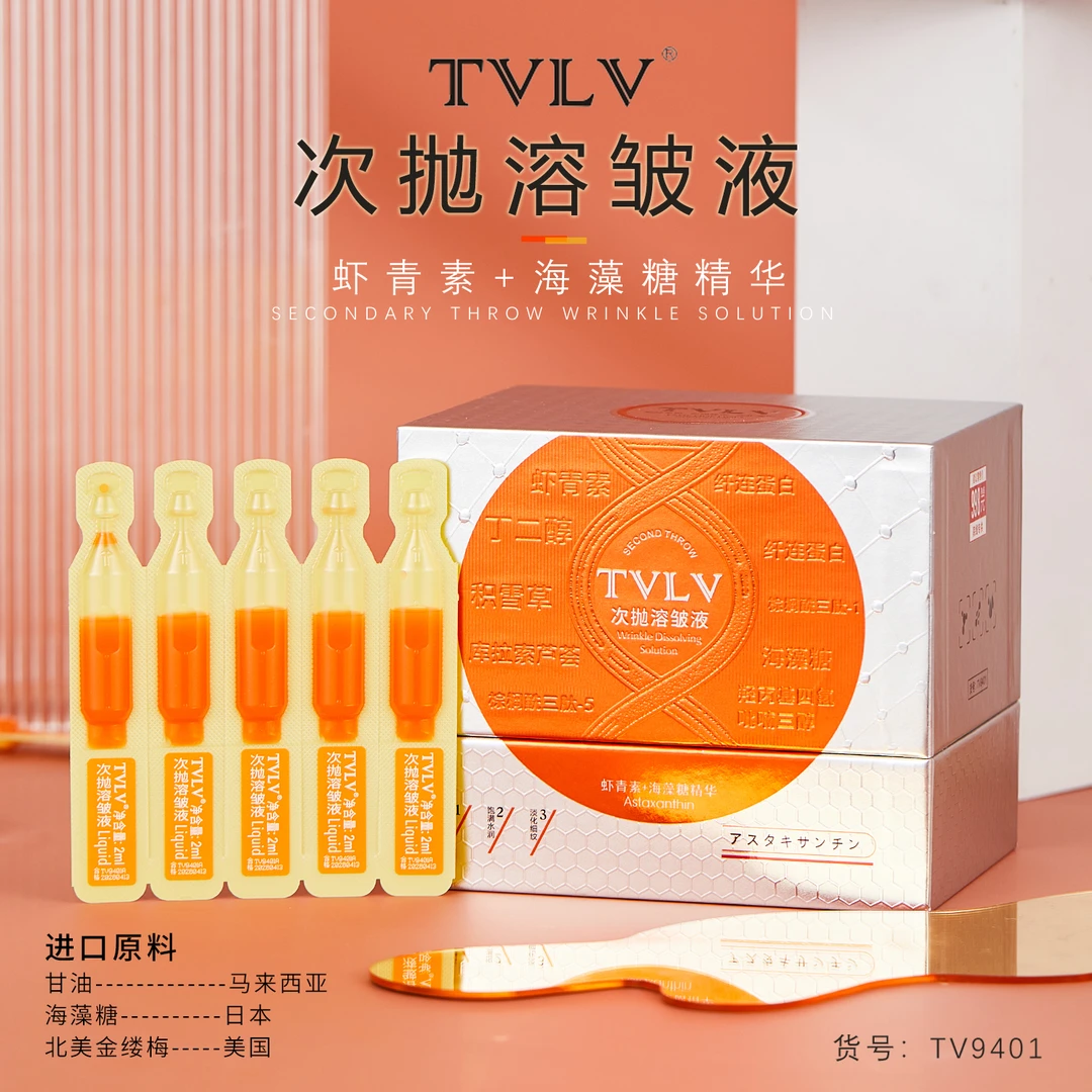 TVLV次抛溶皱液虾青素2ml*30支