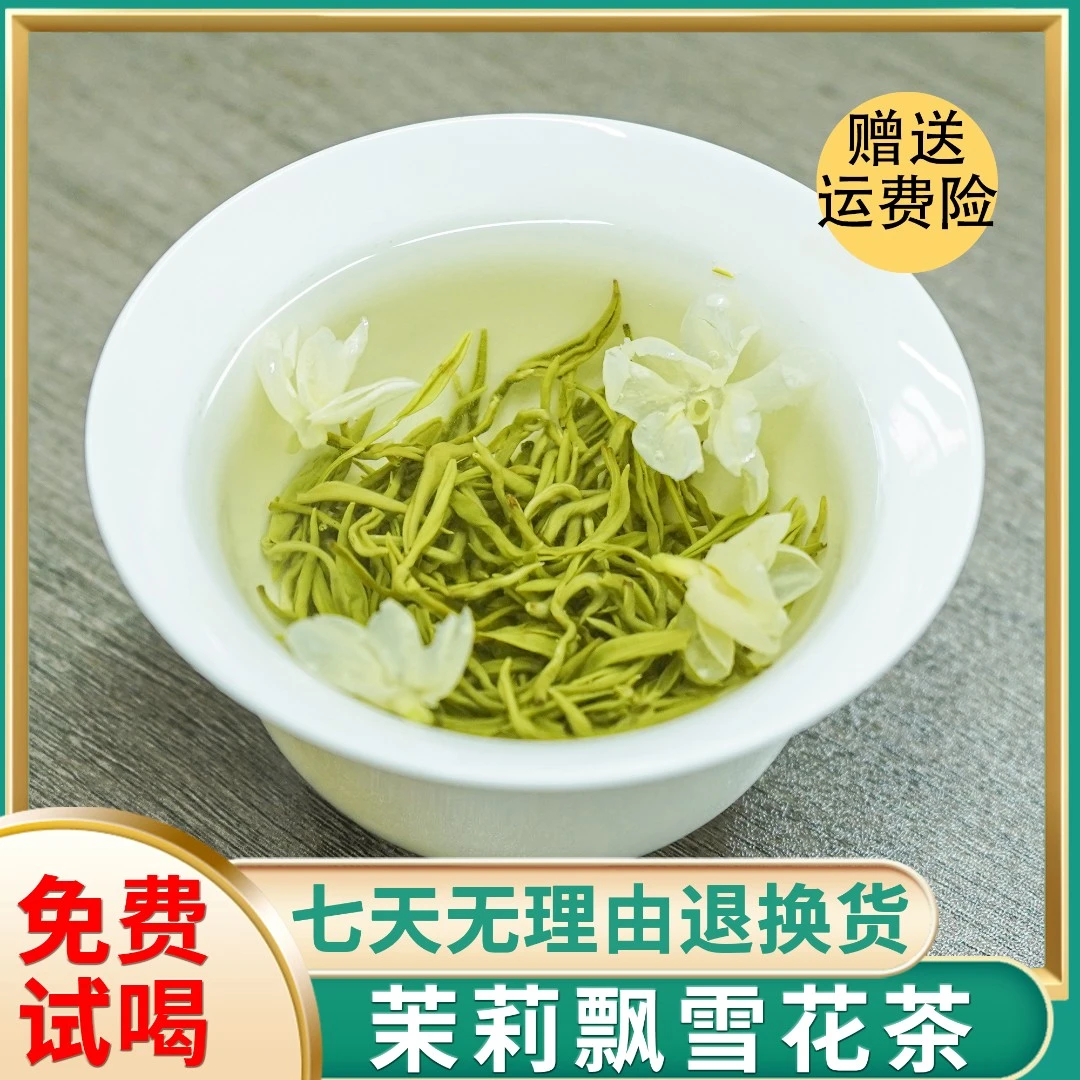 【茉莉飘雪】碧螺春 六窨茉莉花茶花香味春茶绿茶