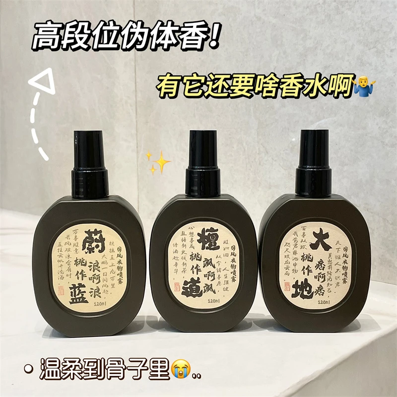 桃作古风国风衣物香氛喷雾大地檀香寺庙香水除味淡香持久留香清新