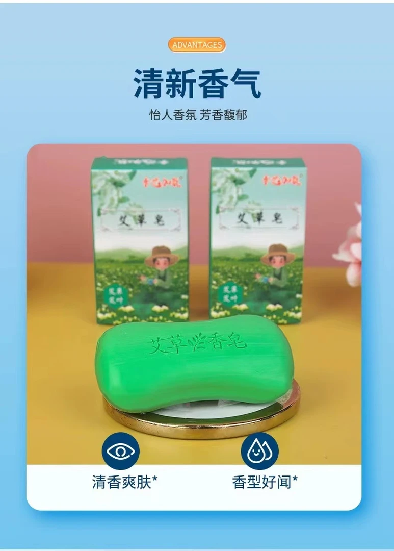 100G家用艾草香皂止痒控油洗头洗澡洗脸沐浴皂