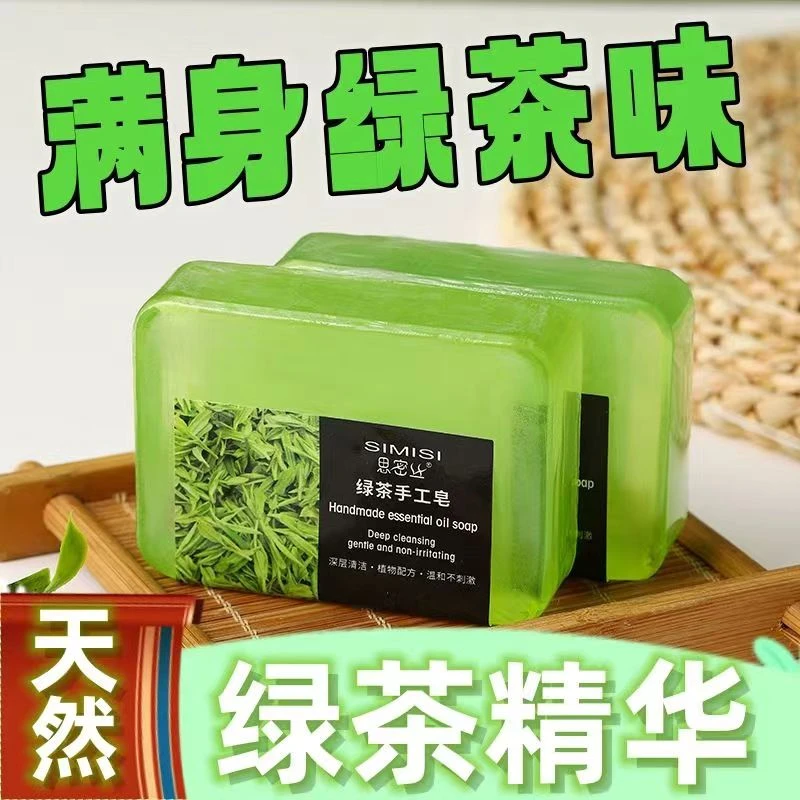 天然植物绿茶工皂香皂洗脸洗澡控油纯手工皂持久清香温和润肤茶味