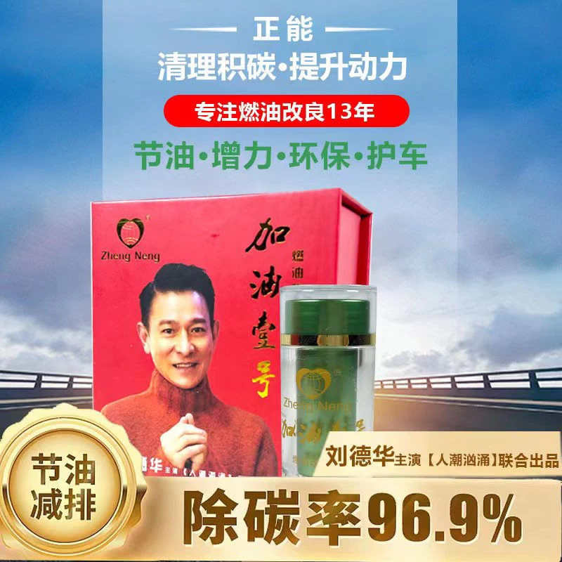 加油壹号燃油改良剂汽车汽油催化燃油节环保降噪护车节油净化尾气