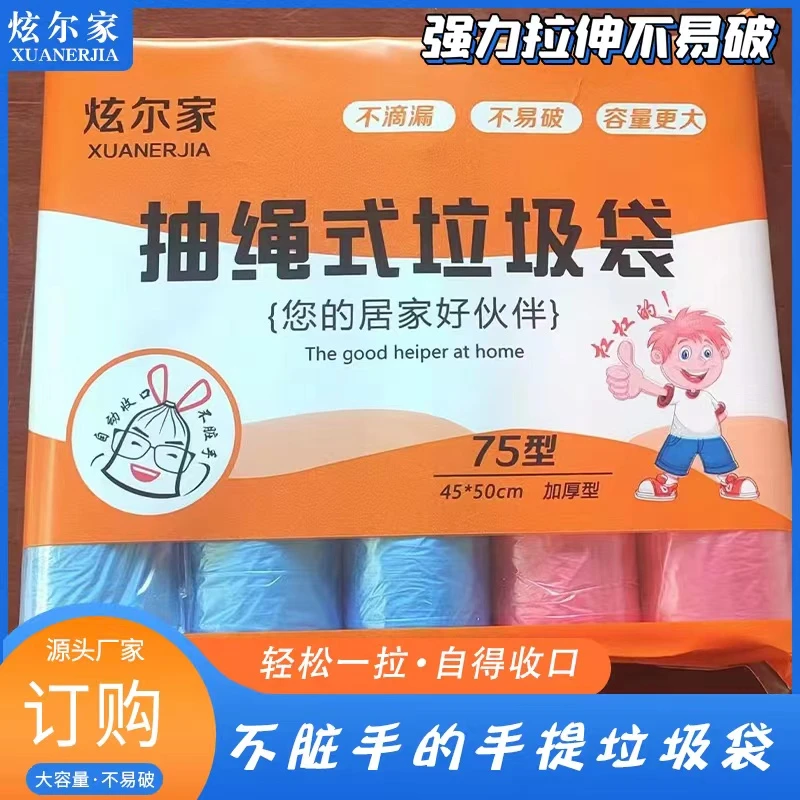 【小慧粉丝专属】大号垃圾袋家用加厚手提式抽绳厨房实惠装垃圾袋