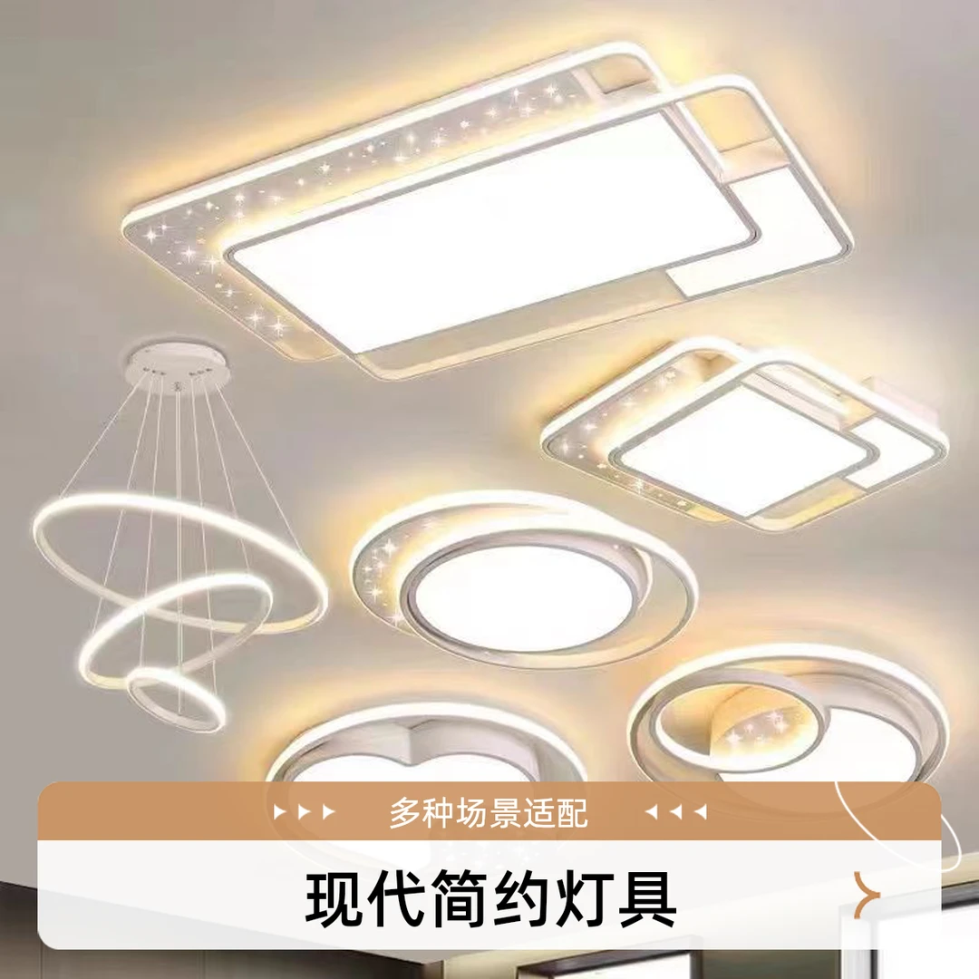 轻奢星空客厅主灯餐厅吊灯现代简约卧室吸顶灯具全屋套餐家用大厅