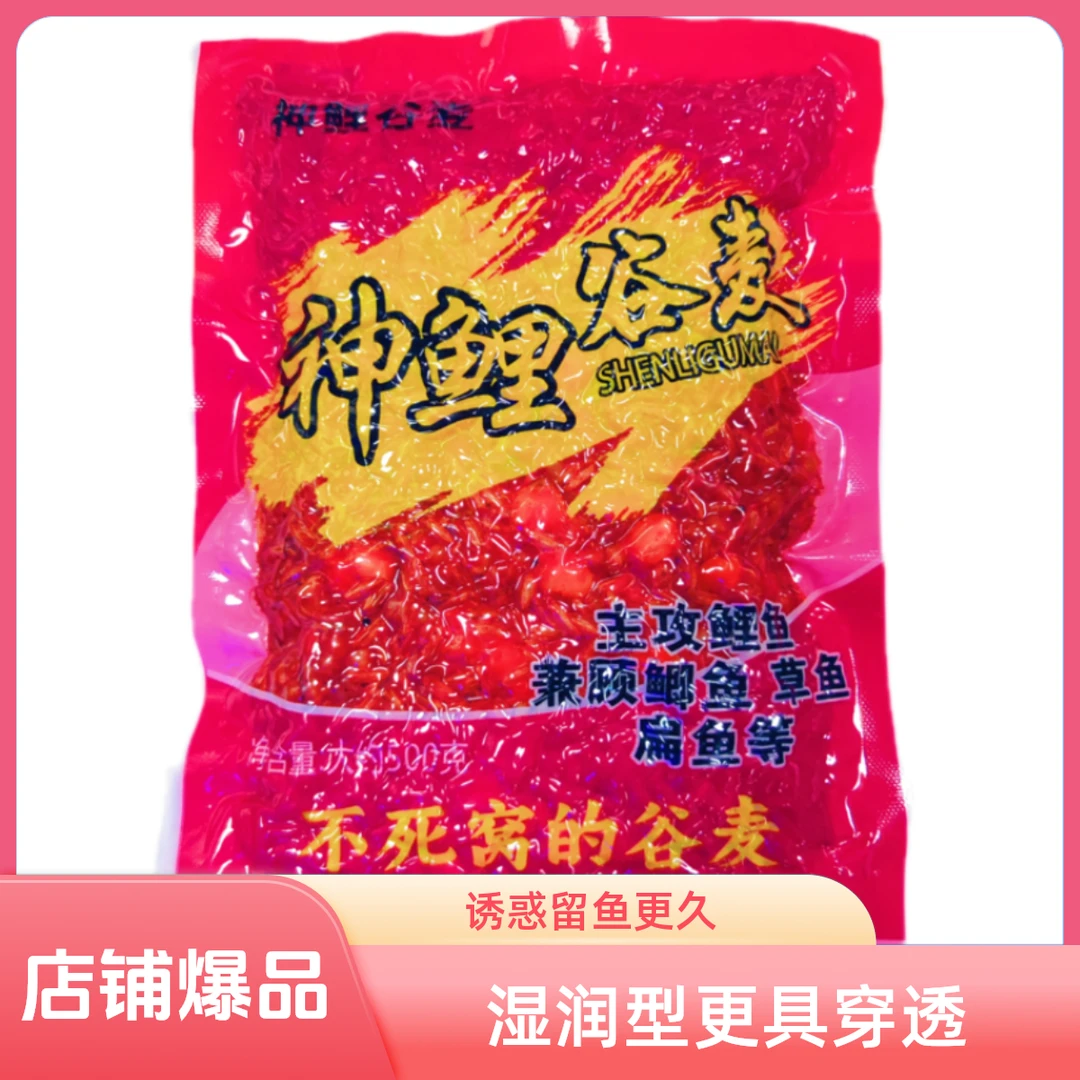 谷麦神鲤谷麦，更穿透，不死窝诱惑鲤草鱼谷麦逗钓窝料谷麦